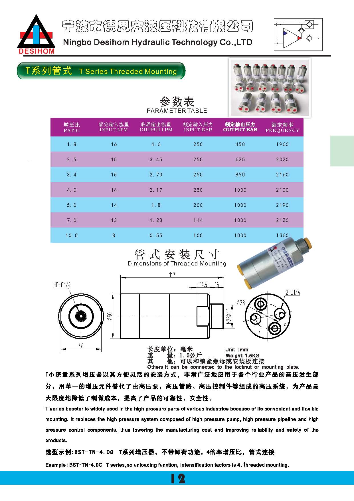 液壓增壓閥，液壓增壓器